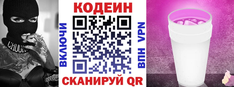 Купить закладки Закаменск Codein Purple Drank